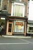 1 High Street, 1985. 1 High Street, 1985.